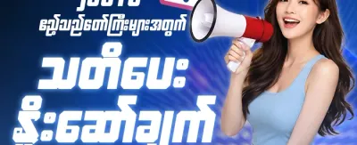 အထူးကြိုဆိုဘောနပ်စ် promotional image